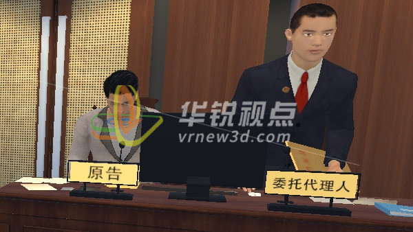 VR模擬法庭,沉浸式體驗