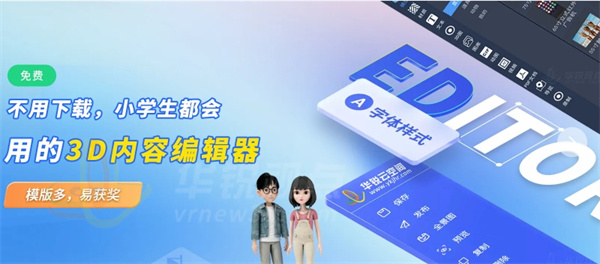 公開(kāi)課神器,課件編輯器,VR內(nèi)容